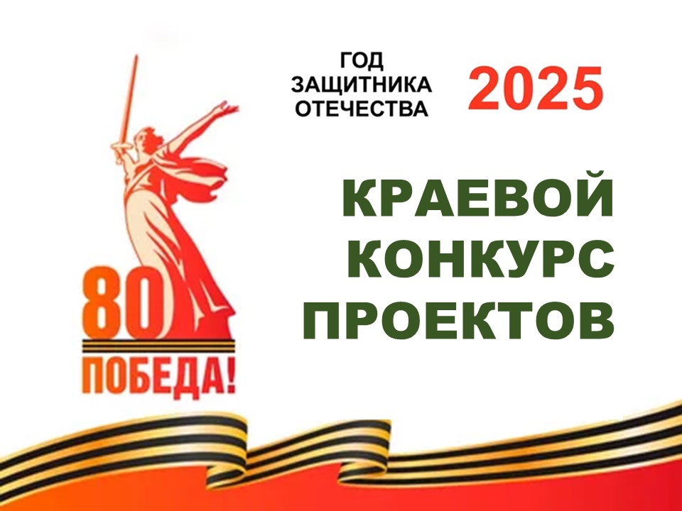 на заставку_Краевой конкурс