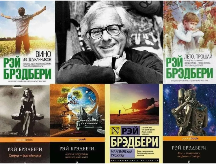Бредбери