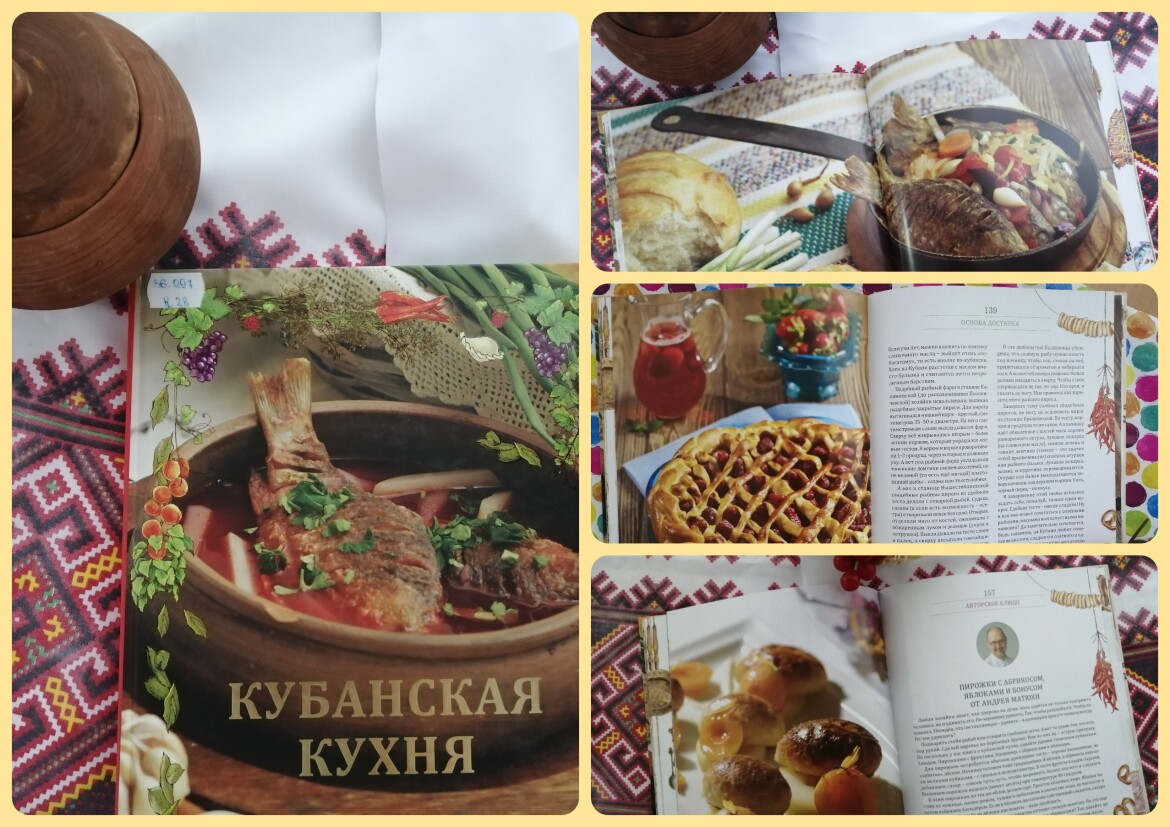 на заставку_кубанская кухня